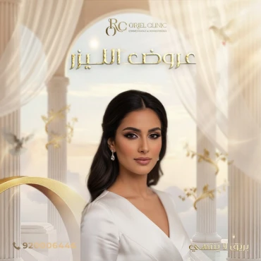 3 جلسات ليزر كامل الجسم مع الرتوش + جلسة ليزر مجانا