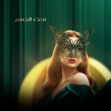 جلسة الترافورمر لشد الوجه