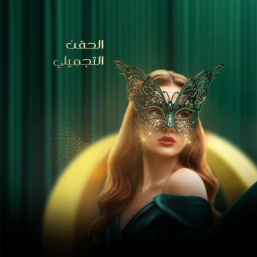 10 مل فيلر بكيني