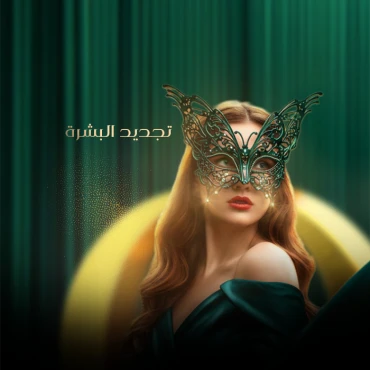 جلسة بيكو للوجه مع ابرة بيرسي بيل