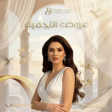 بوتوكس لمنطقة من اختيارك