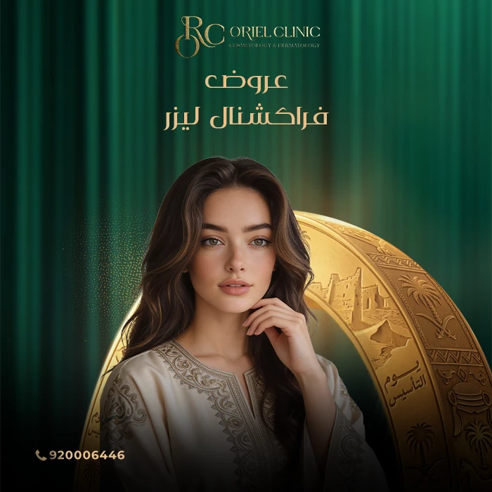 عروض فراكشنال ليزر