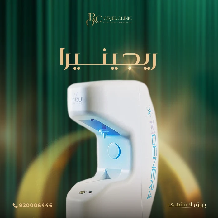ريجينيرا