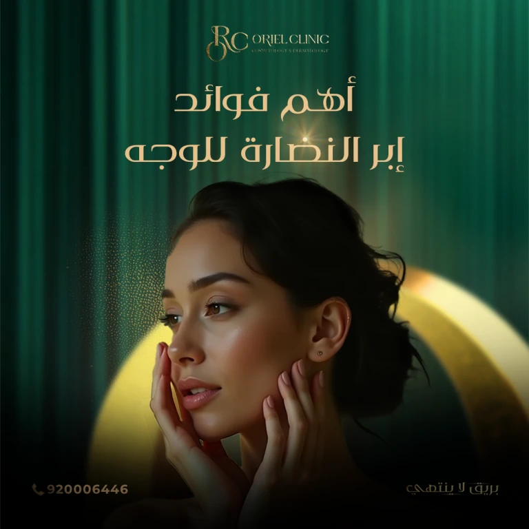 أهم فوائد إبر النضارة للوجه