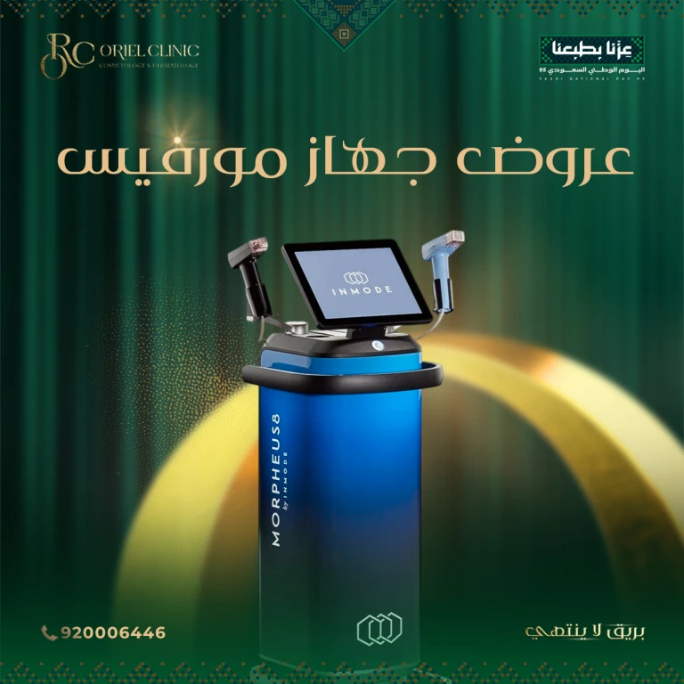 عروض جهاز مورفيس