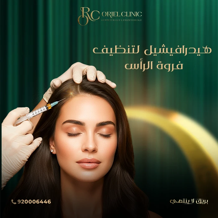 HydraFacial for scalp cleansing: benefits, harms, and when to use it?
