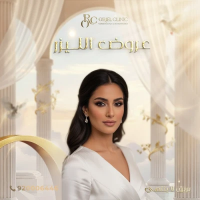 5 جلسات ليزر كامل الجسم مع الرتوش + جلسة ليزر مجانا