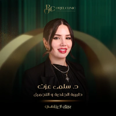 حجز كشفية مع دكتورة سلمى