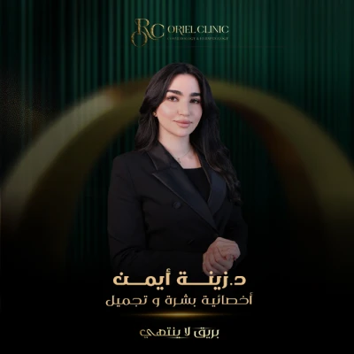 حجز كشفية مع دكتورة زينة أيمن