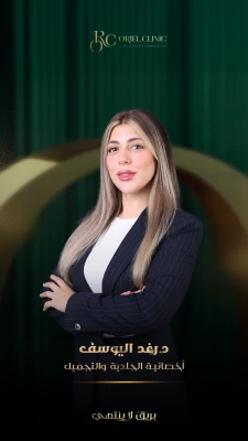 حجز كشفية مع د.رغد اليوسف