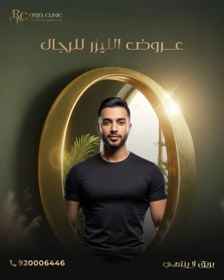 جلسة ليزر للرجال لمنطقة من اختيارك مع الرتوش