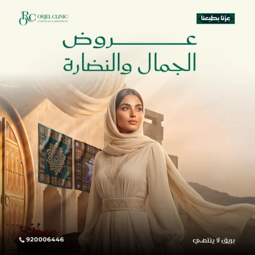 جلسة انوفيال 3مل + جلسة النضارة بيل بوستر 5 مل