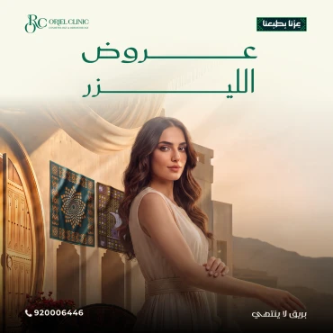 جلسة ليزر جسم كامل مع الرتوش + جلسة هيدرافيشال