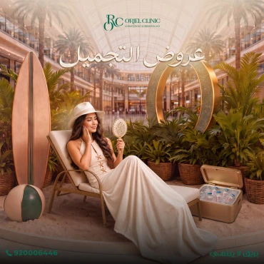 تجميل كامل الوجه ( 3 ابر فيلر + ابرة بوتوكس )