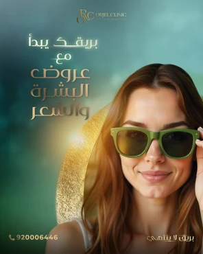 جلسة ريجينيرا + جلسة بلازما
