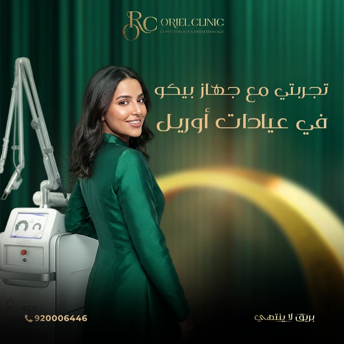 تجربتي مع جهاز بيكو