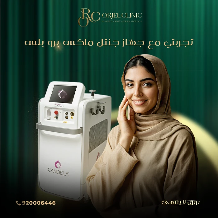تجربتي مع جهاز جنتل ماكس برو بلس