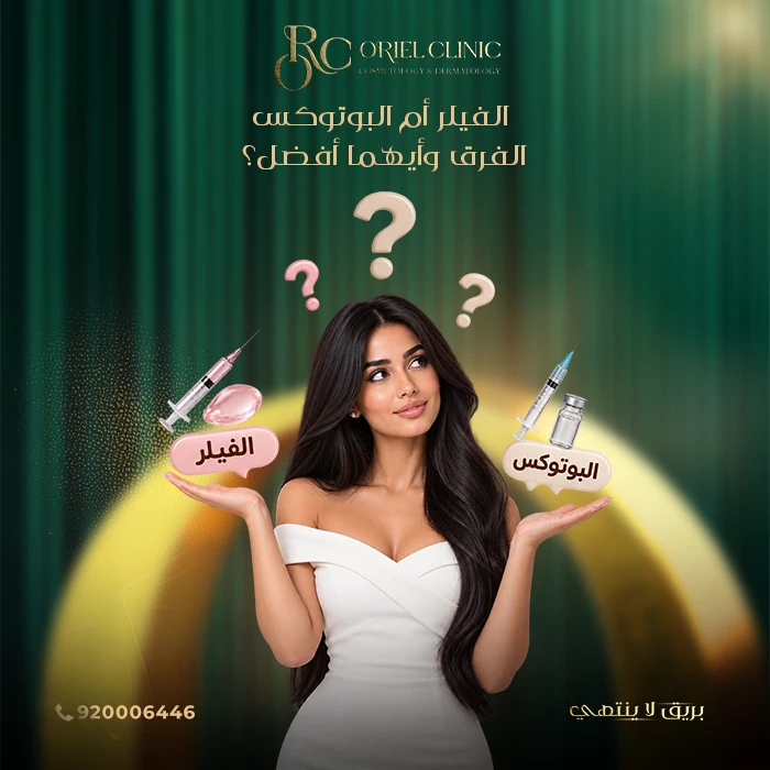هل يمكن استخدام الفيلر والبوتوكس معًا؟