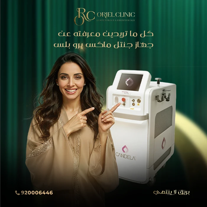 جهاز جنتل ماكس برو بلس