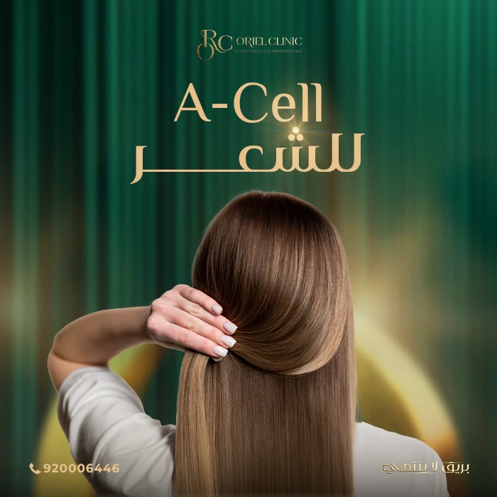 تقنية A Cell للشعر