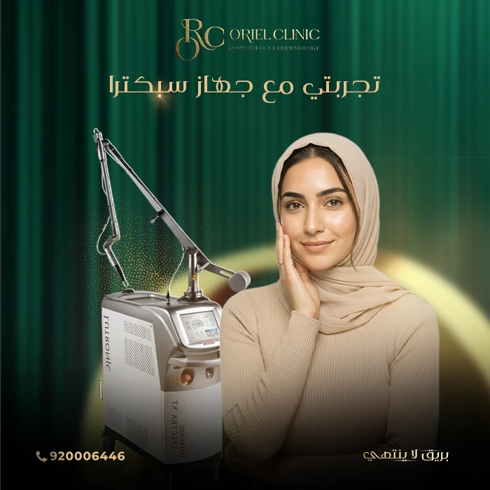 تجربتي مع جهاز سبكترا