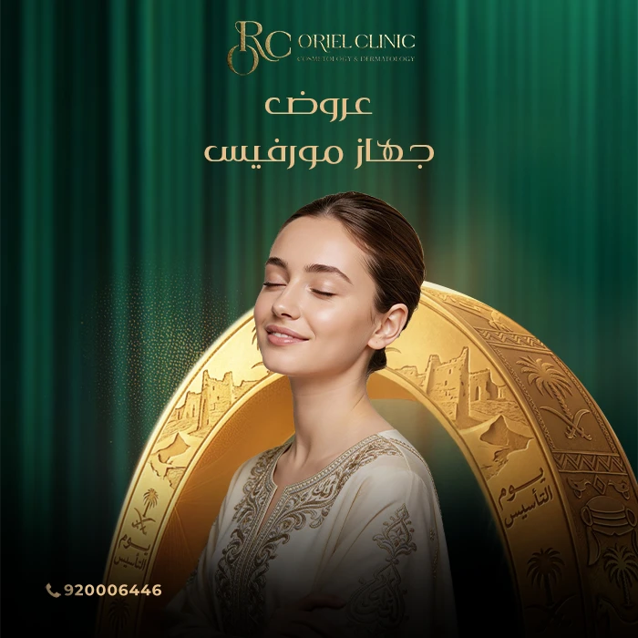 عروض جهاز مورفيس