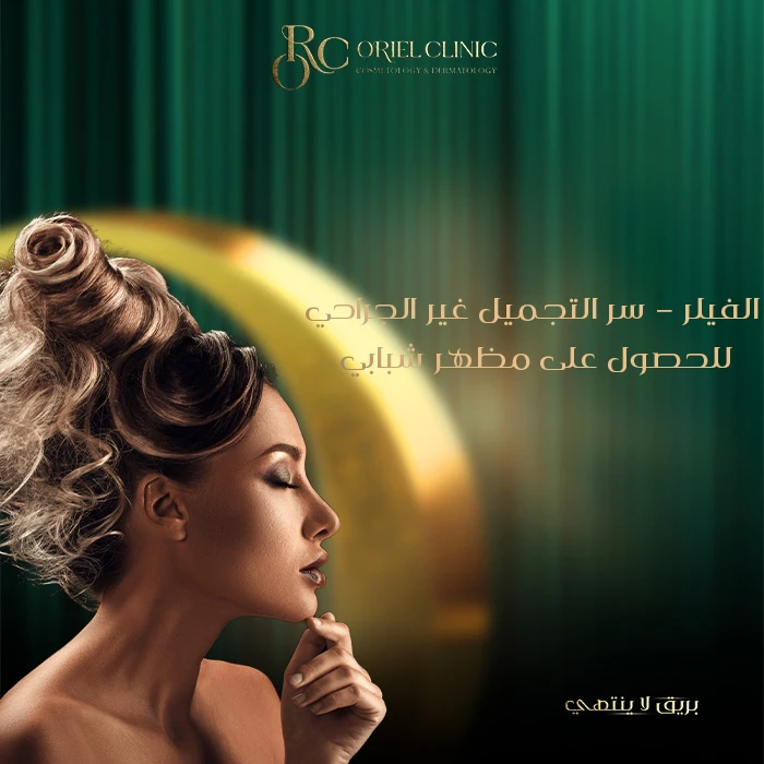 الفيلر