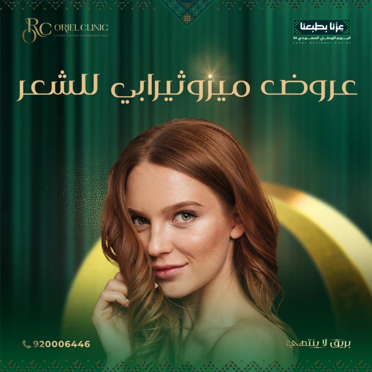 عروض ميزوثيرابي