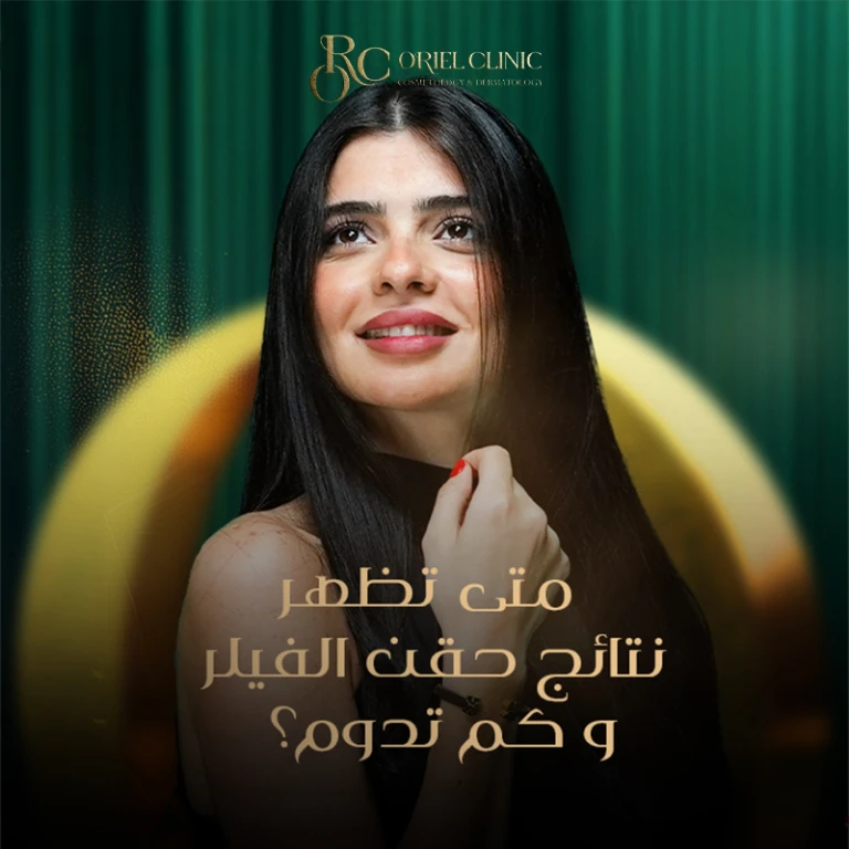 حقن الفيلر