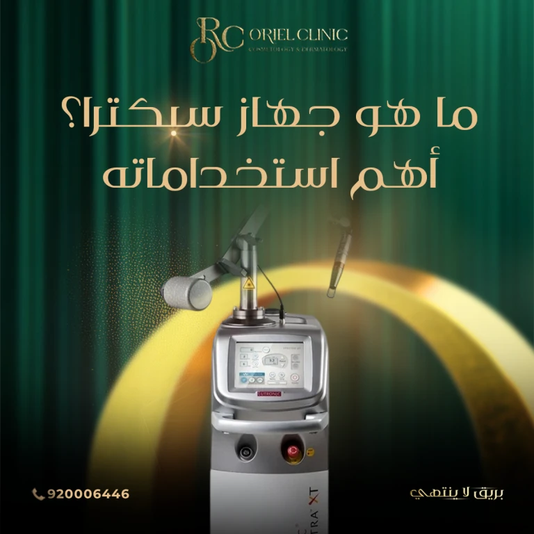 ما هو جهاز سبكترا