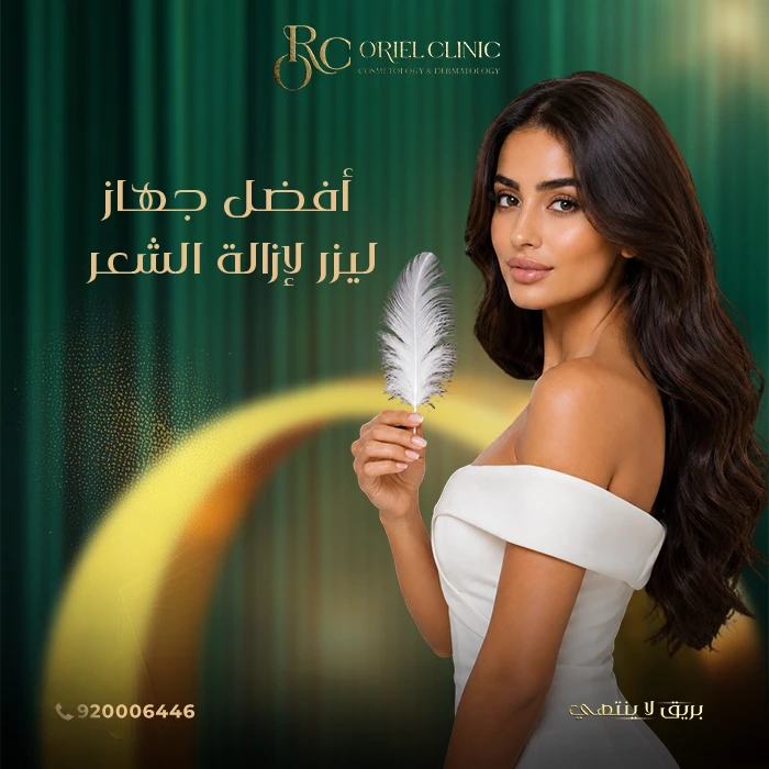 أفضل جهاز ليزر لإزالة الشعر