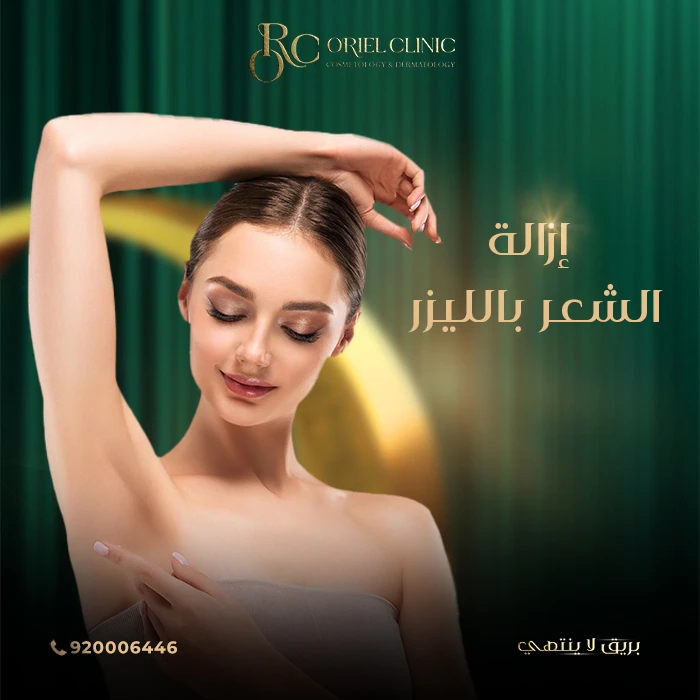 هل إزالة الشعر بالليزر تستمر مدى الحياة؟