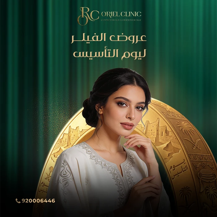 الأفضل في السعودية.. عروض الفيلر في عيادات أوريل