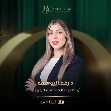 دكتورة رغد عبدالمجيد اليوسف