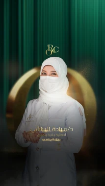 دكتورة ميادة البراشي