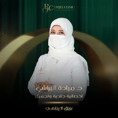 حجز  كشفية مع دكتورة ميادة
