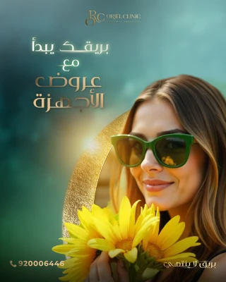 جلسة الترافورمر لشد منطقة وجه ورقبة