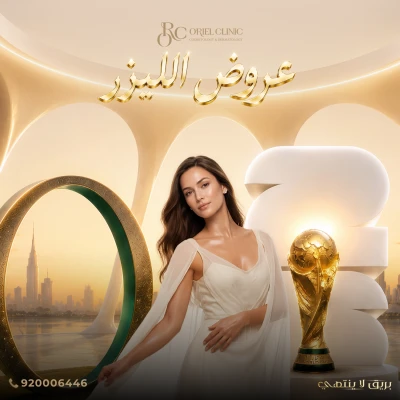 3 جلسات ليزر لمنطقة من اختيارك ( بيكيني - اندرارم – شنب ) مع الرتوش