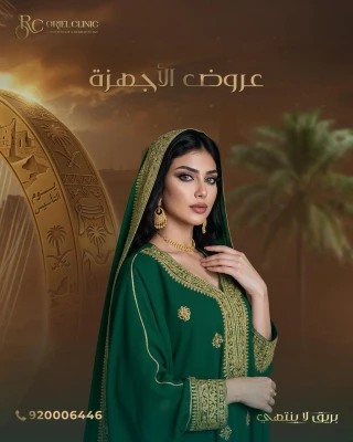 جلسة الترافورمر لشد منطقة وجه و رقبة